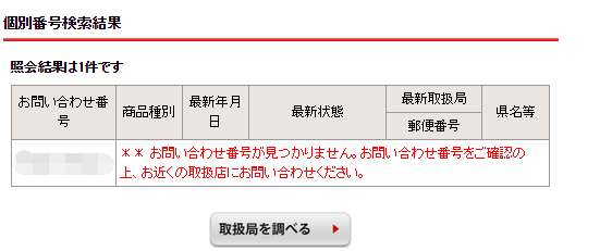 出荷商品の発送状態の追跡方法